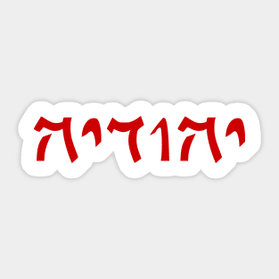 Yehudia - Jew (Feminine, Qumran font) Sticker